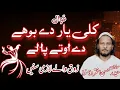 Download Lagu kulli Yaar dy Buhe de Utey Paa lae | Molvi Haidar Hasan Akhtar | Uras Togera Sharif | best Qawali