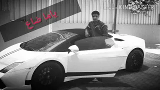 ياما ضاع مني حبايب    ازعل علي مين ولا مين دندنها