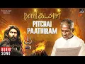Lagu Pitchai Paathiram Song | Naan Kadavul | Ilaiyaraaja | Arya | Pooja | Madhu Balakrishnan