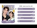 Download Lagu 《失笑》 Smile Code FULL OST