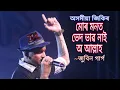 Download Lagu মোৰ মনত ভেদ ভাৱ নাই অ আল্লাহ (অসমীয়া জিকিৰ)
