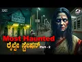 Lagu Begunkodar Horror Story: Real Truth Behind the Most Haunted Railway Station | Rahasya with Lasya