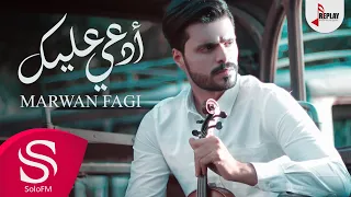 أدعي عليك مروان فقي حصريا 2018  أدعي عليك مروان فقي حصريا 2018