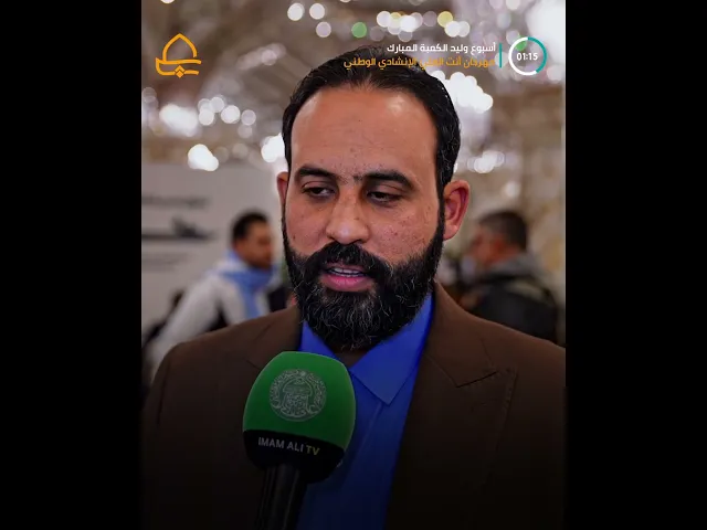 ⁣مهرجان أنتَ العلي ينشدُ بحب أمير المؤمنين (ع) .. فرق إنشادية في رحاب العتبة العلوية المقدسة