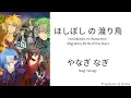 Hoshi Boshi no Wataridori by Yanagi Nagi | Amnesia