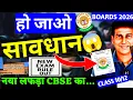 Lagu Board Exam Circular OUT🎉🥰CBSE ने धमाल कर दिया🥳😍Good News For Boards 2026 | CBSE Students के साथ😍