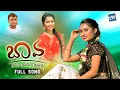 Download Lagu BAVA NEE PERU RASUKUNNA GUNDELLO NEW FOLK SONG 2023 #SRINIDHI #JOSHNAYADAV #E96TUNES