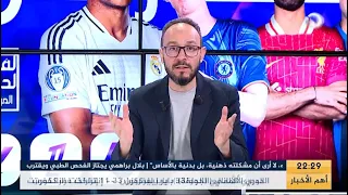بث مباشر عدد سهرة اليوم من حصة الفريق الدولي  بث مباشر عدد سهرة اليوم من حصة الفريق الدولي