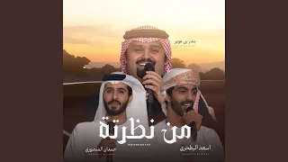 من نظرته 