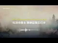 MC 張天賦 -  A Gentleman's Guide to Old-Fashioned Dating | Lyric Video | Romanization Cantonese Song
