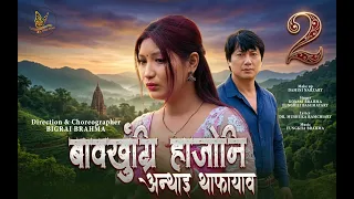 baokhungri hajwni onthai thapayao 2 a bodo official music video 2026 happy bwisagu