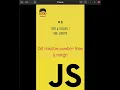 JS TIPS TRICKS ONE LINERS - Get Random Number from a range