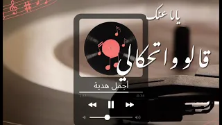                                               يوسف عفيفي   أجمل هدية دندنها