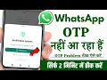 WhatsApp OTP Verification Code Problem solution WhatsApp Verification Code Not Received Solution
