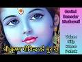 Govind Damodar Madhaveti