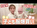 Lagu [Children's Clothing Shopping Spree] I bought a bunch of clothes for Kouzora and Yumezora, so I'd...