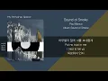 폴 블랑코 (Paul Blanco) - Sound of Smoke / 가사 (Lyrics)