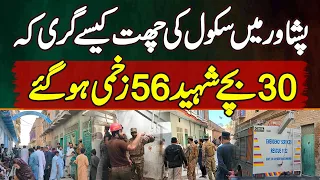 Peshawar School Roof Collapse: How Did a School Roof Collapse, Killing 30 Children and Injuring 56?