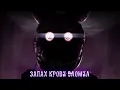 [SFM] DAGames - I`m The Purple Guy [RusRemake] (Cover by SayMaxWell) [60FPS]