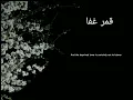 Download Lagu Qamarun Ghafa | with English lyrics | Vocals only | قمر غفا