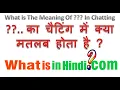 What is the meaning of in chatting in Hindi What is the meaning of Chatting me