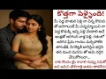 Download Lagu కొత్తగా పెళ్ళైంది! | తన చేదు గతాన్ని మర్చిపోలేని అతనికి ఆమె ప్రేమని పంచగలదా!