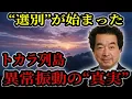 Download Lagu 【保江邦夫】“異常震源地”トカラの正体がヤバイ…2025年、トカラの法則による魂の周波数が試される時【都市伝説 スピリチュアル】