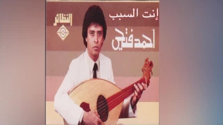 Enta El Sabab أحمد فتحي إنت السبب 
