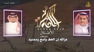 ألحان نجد2 ٥ الأطــــلال سفرالدغيلبي خالد آل بريك 