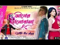 Download Lagu আগের ভালোবাসা (⁠๑⁠˙⁠❥⁠˙⁠๑⁠)💔Aager Bhalobasa ii Singer - Karno Kumar ii Purulia Sad Song 2023🥰💔