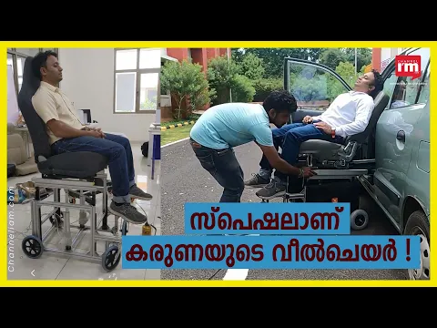 ചലനപരിമിതികളുള്ളവർക്കും എളുപ്പത്തിൽ വാഹനങ്ങളിൽ പ്രവേശിക്കാം,  കരുണയുടെ മൊബിലിറ്റി സൊല്യൂഷനുണ്ട്