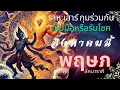 Download Lagu ลัคนาราศีพฤษภ \