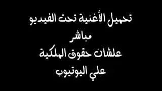 اغنية عشان معيش احمد شيبه توزيع درديري العالمي النسخة الاصلية دندنها