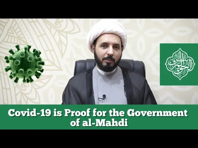 C O V I D - 19 is Proof for the Government of al-Mahdi || Sheikh Ahmed Salman