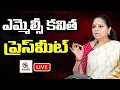 Download Lagu LIVE: MLC Kalvakuntla Kavitha Press Meet  | QnewsHD