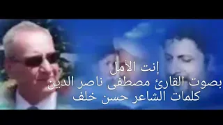 انت الامل انت الوفا دندنها