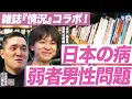 Lagu 【『情況』コラボ！】日本の病「弱者男性問題」／実は紙の方が表現の自由が守られている？（『情況』編集長 塩野谷恭輔、社会評論家 小山晃弘）【ニュースの争点】