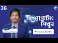 C Programming Armstrong Number Bangla Tutorial