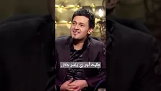 طلبت أجر زي ياسر جلال دندنها