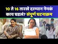 Download Lagu पूर्णा आजींच्या मृत्यूचा संपूर्ण घटनाक्रम | Purna Aaji In Tharla Tar Mag | Jyoti Chandekar