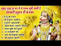 Download Lagu हनुमान जी के सुपरहिट भजन | Hanuman Bhajan | Balaji Bhajan 2025 | New Superhit Hanuman Ji Bhajan 2025
