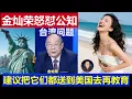 Download Lagu 最新：金燦榮93閱兵後怒懟公知 應該把它們送到美國再教育Jin Canrong angrily criticized public intellectuals
