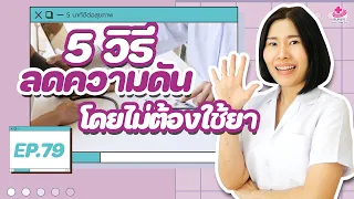การลดน้ำหนักช่วยให้ความดันโลหิตลดลงได้จริงหรือไม่ และควรลดเท่าไหร่