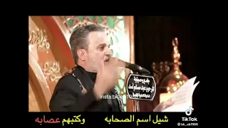 شيل اسم الصحابه واكتبهم عصابه حالات وآتس باسم الكربلائي ممكن لاشتراك بالقناة فضلأ وليس امرأ 