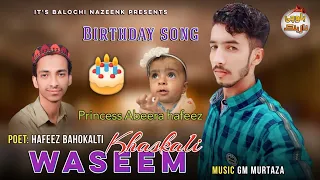 abeera salegera waseem kashkali balochi new birthday song birthday mashup