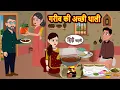 Download Lagu गरीब की अच्छी थाली | Stories in Hindi | Kahani | Bedtime Stories | Fairy Tales | Kidlogics Story