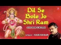 Download Lagu Dil Se Bole Jo Shri Ram Bhajan By HARIHARAN I Full Audio Song I Art Track