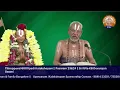 Lagu Thiruppavai 6000padi Kalakshepam || Sri U Ve KB Devarajan Swami || 09/01/26