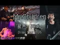 【ガチ勢向け】Mr.Children仮想ライブ『産声、再び。』【もはやファンクラブツアー】