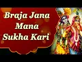 Download Lagu HEART TOUCHING BHAJAN राधे ब्रज जन मन सुखकारी | Braja Jana Mana Sukha Kari | Ananta Nitai Das